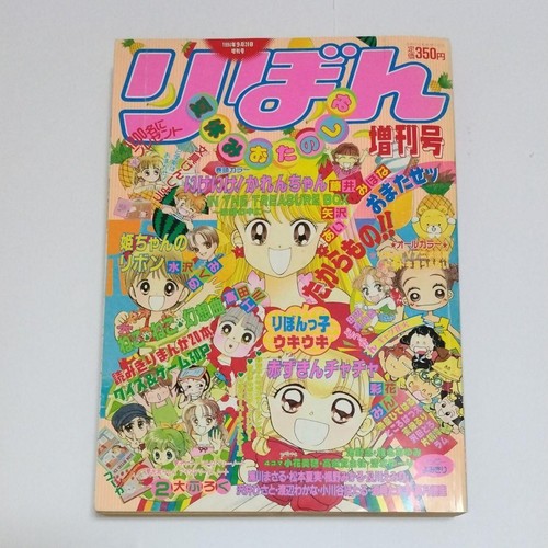 Marmalade boy ribon 1994 - marmalade,