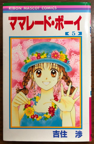 Marmalade boy vol wataru - 5,
