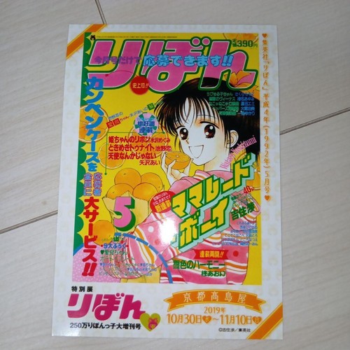 Marmalade boy ribon rare - boy,