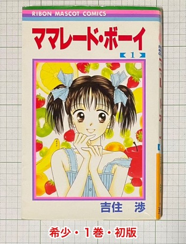 Marmalade boy ribon - marmalade, rare
